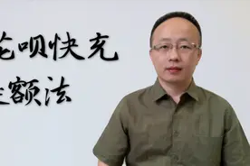 花呗快充提额，有什么条件？有手续费吗视频封面