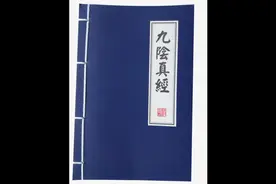 九阴真经  内功心法@古武上乘内功绝技传授景溪 @武学功法视频封面