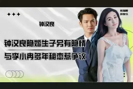 “再次重逢”钟汉良：与李小冉再续情缘，隐婚生子究竟是真是假？视频封面