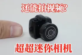 超迷你相机：29.9包邮！还能拍视频？视频封面