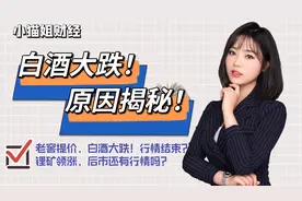 老窖提价，白酒大跌！原因揭秘！行情结束了？锂矿后续展望~