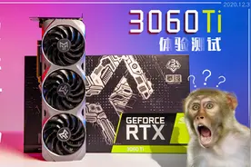 （耍猴甜品）3060Ti上手对比2060S 3070测试体验视频封面