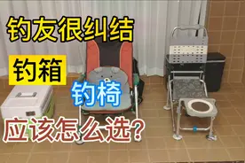 钓箱好还是钓椅好，钓鱼新手选购装备大难题，听听我的建议视频封面