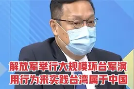 解放军环台军演！台名嘴：用实际行动，来落实“台湾是中国的”！视频封面