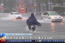中央气象台 台风“马鞍”今天上午广东电白沿海登陆 最大风力12级视频封面