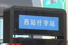 兰州西站什字公交线路将优化调整视频封面