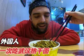 老外打卡武汉美食，一碗热干面下肚就被征服，惊呼：真是早餐天堂视频封面
