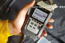 zoom h4npro 立体声 4ch 省电模式教程