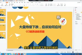 短线高手都在用的高效选股法：CCI超跌战法，适合大盘不好时候用视频封面