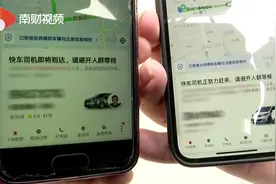 南财视频 | 记者调查：苹果手机打车更贵？是真的！视频封面