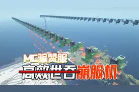 在骗赞服里造了一台50X50的世吞，结果发现这是个崩服机！