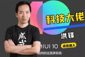 解析小米联合创始人洪锋的极客人生，为何他曾经质疑雷军不靠谱？视频封面