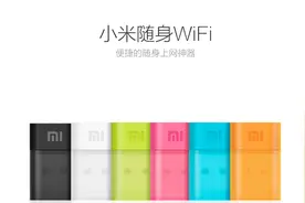 小米随身WiFi使用教程