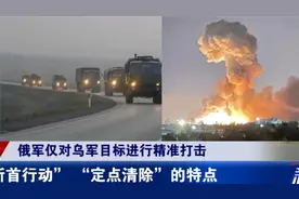 速战速决！俄罗斯发动“斩首行动”，“定点清除”乌克兰军事设施
