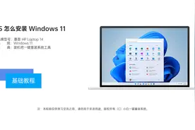 i5 怎么安装 Win11 视频教程视频封面