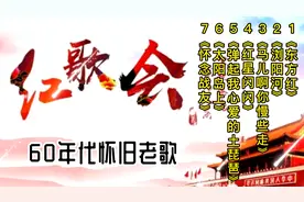 60年代怀旧老歌革命大联唱经典老歌几代人的回忆喜欢点赞转发收藏