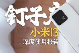 六年了，我终于等到了它。【小米13深度评测】