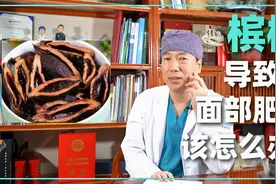 嚼槟榔导致的面部肥大该如何治疗？整形医生告诉你视频封面
