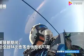 中国空军战机“狗斗”画面首次曝光！飞行员全英文交流场面紧张视频封面