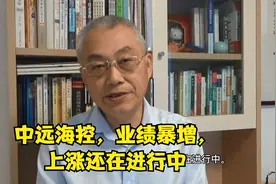 中远海控，业绩暴增，上涨还在进行中视频封面