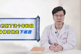 男人到了这1年龄段，身体开始走“下坡路”，不管不顾，当心大病视频封面