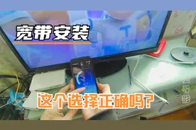 宽带用户弃联通改广电，广电的宽带到底咋样？安装师傅瞎说大实话视频封面