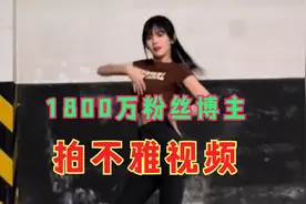 1800W网红拍不雅视频，本尊否认称已报警，晒回执单自证清白视频封面