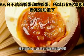 很多人分不清海鸭蛋和咸鸭蛋，所以我们经常买错了，看完就知道了视频封面