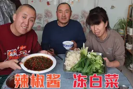 做一顿东北农家菜，冻白菜蘸辣椒酱，家常饭菜，咋吃都不够视频封面