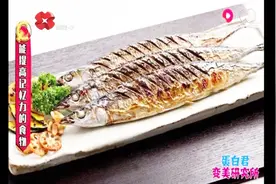 能提高记忆力的食物有哪些？秋刀鱼DHA含量竟然这么多！视频封面
