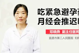 吃紧急避孕药月经会推迟吗视频封面