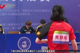 全运会乒乓球女子团体资格赛 北京苦战胜广东视频封面