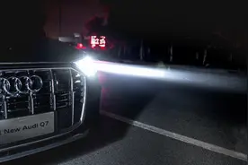灯厂的终极武器有多强？实测奥迪Q7激光大灯