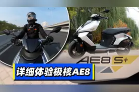 详细体验极核AE8视频封面