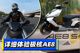 详细体验极核AE8视频封面