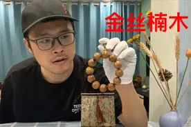 在网上花几十块买了一串金丝楠木手串，开箱发现成色挺棒的，盘它视频封面