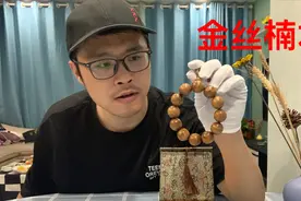 在网上花几十块买了一串金丝楠木手串，开箱发现成色挺棒的，盘它视频封面