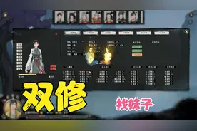 【鬼谷八荒】筑基以后的安排，修炼，成为宗门长老05视频封面