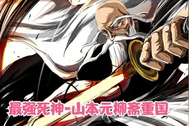 【死神Bleach】山本元柳斋重国卍解  毀滅尸魂界的力量  最強卍解视频封面