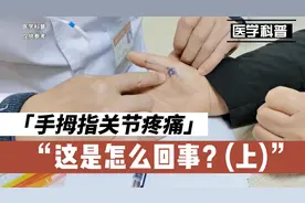 手拇指关节疼痛做不了事是怎么回事，看看肖教授如何诊断视频封面