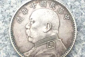 袁大头当中的“T点年”和“7点年”如何区分？价值有差别吗？视频封面