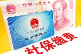 按60%档缴纳社保还是最合适，真的是这样吗？赶快看看视频封面