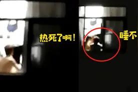 “赶紧装空调！”高校男生深夜喊话学校，对面女寝集体围观乐坏了视频封面