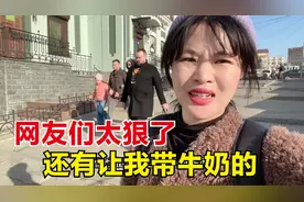 花3500买好从俄罗斯回中国的车票，网友们让我帮忙带东西，安排上视频封面