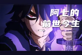 刺客伍六七：阿七的身世之谜逐渐揭晓，魔刀千刃的弱点暴露了视频封面