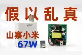 拆解原装的价格网购小米67W充电头，奸商口中的显示金标原装正品