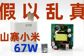 拆解原装的价格网购小米67W充电头，奸商口中的显示金标原装正品