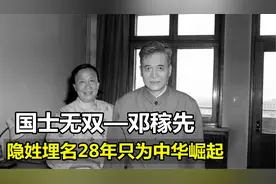 两弹元勋邓稼先：隐姓埋名28年只为中华崛起，临终遗言字字戳心视频封面