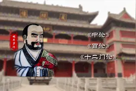 中国佛教宗派：三论宗视频封面