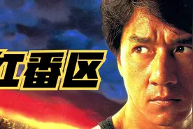 红番区：成龙勇闯纽约斗黑帮，惊险一跳飞跃天台，名场面难以复刻视频封面